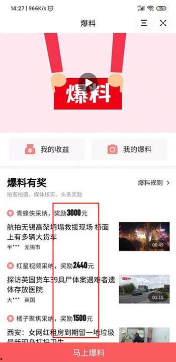 做头条爆料视频,头条爆料视频背后的真相与内幕  第1张
